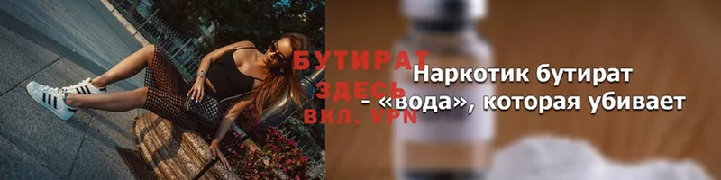 закладка  Демидов  БУТИРАТ BDO 